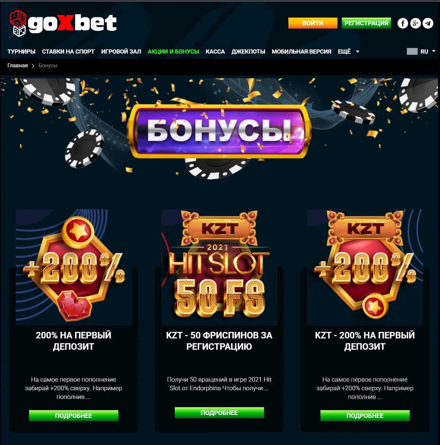 goxbet бонус 200 відсотків і 50 фріспінів панель